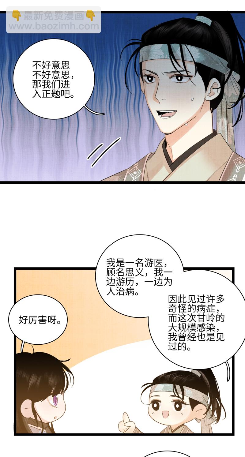十一话 甘岭神医-第11话
