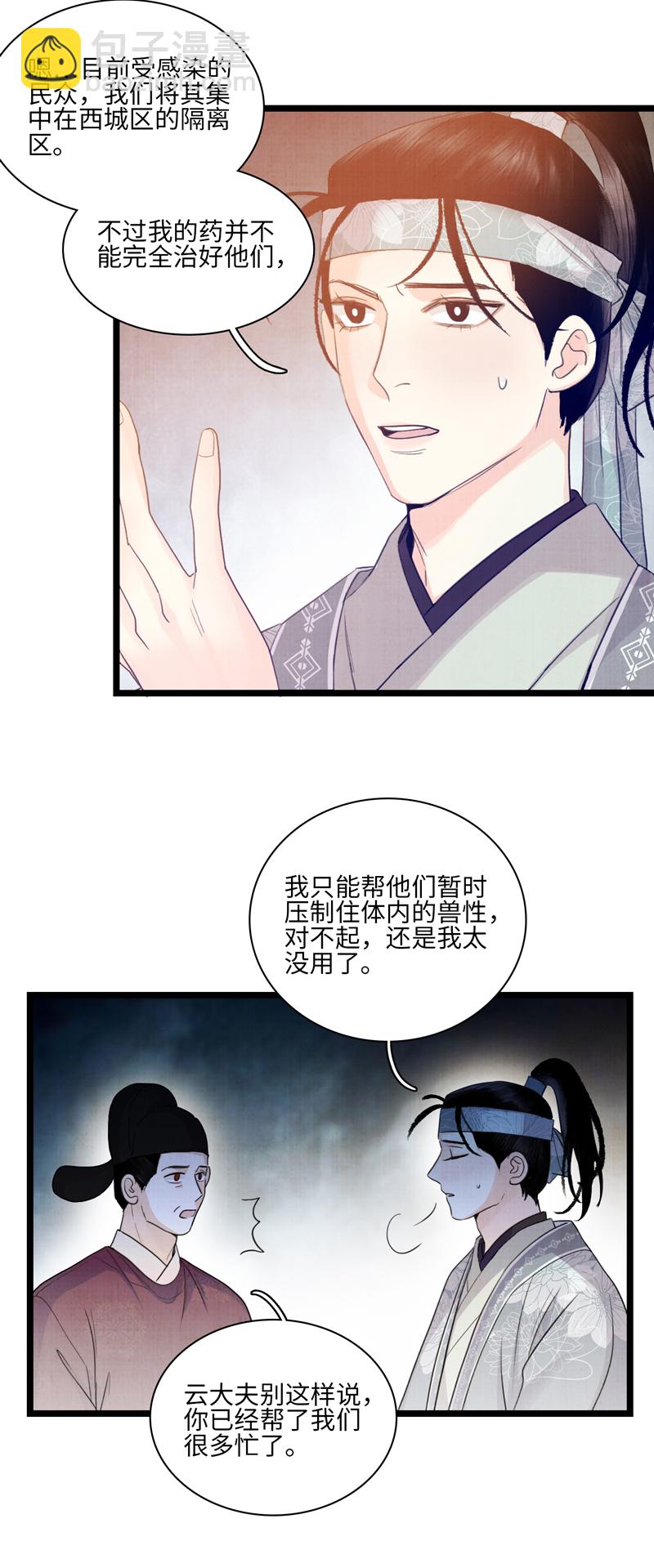 十一话 甘岭神医-第11话
