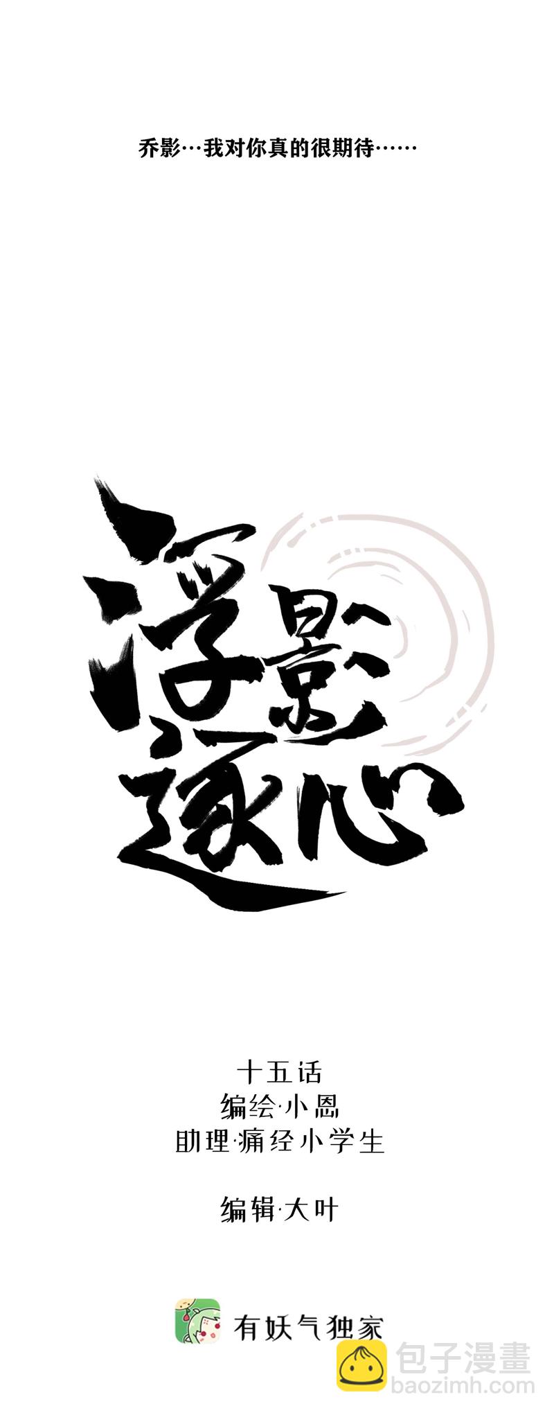 十五话 白鹿之死-第15话