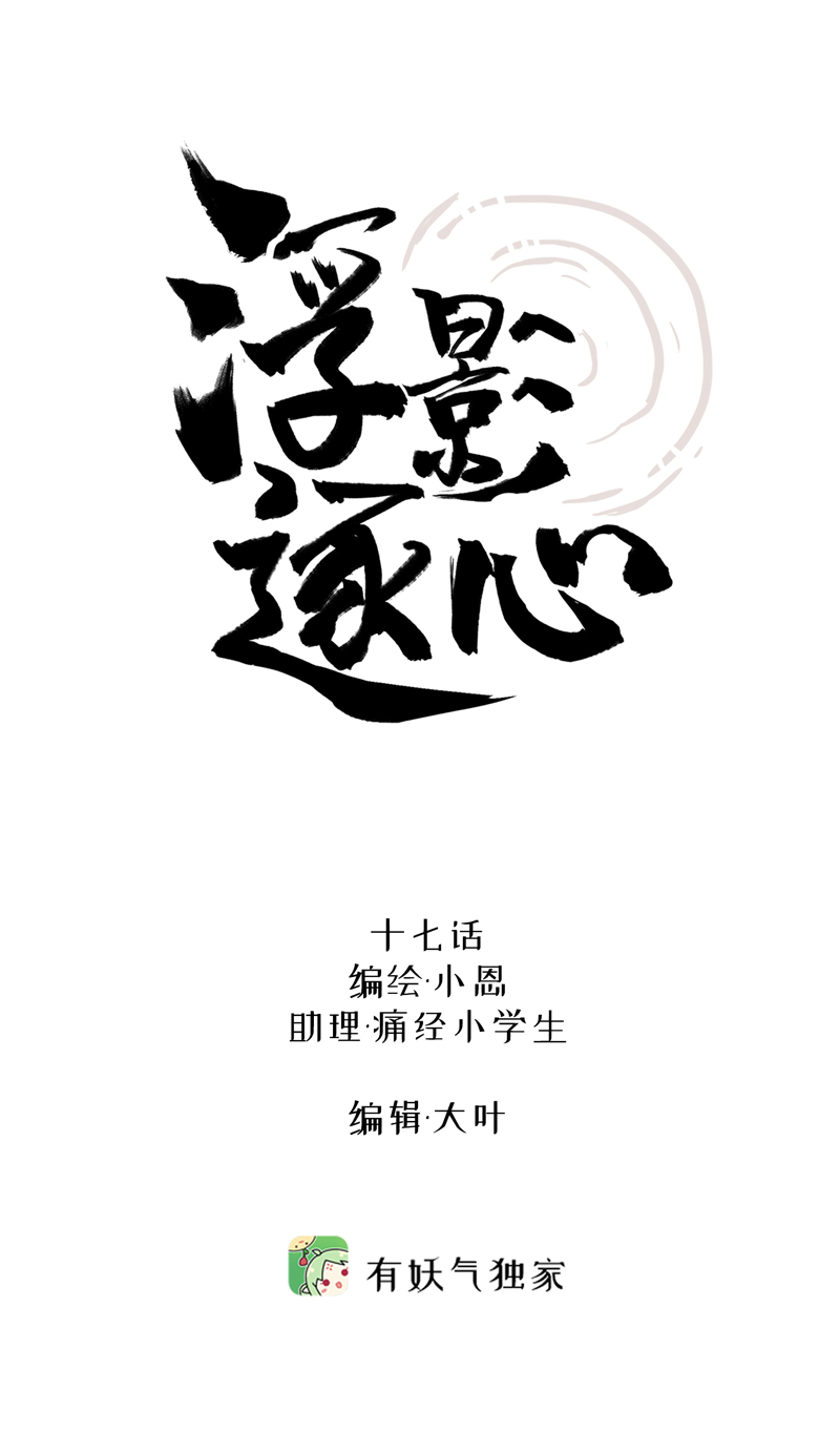 十七话 冰释前嫌-第17话