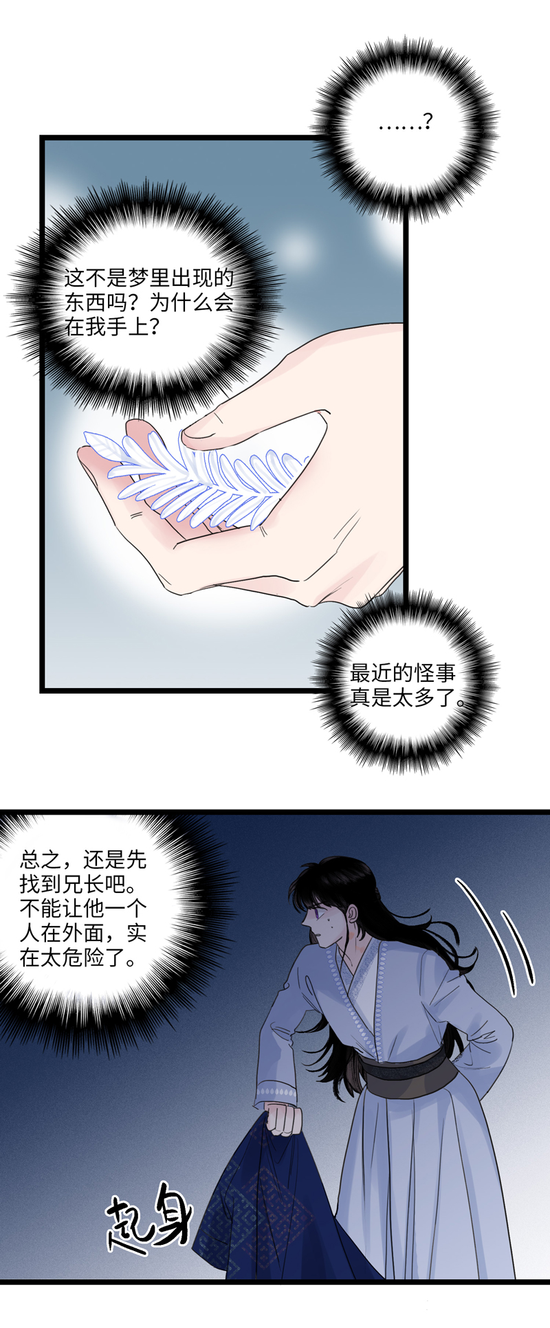 十九话 病发-第19话