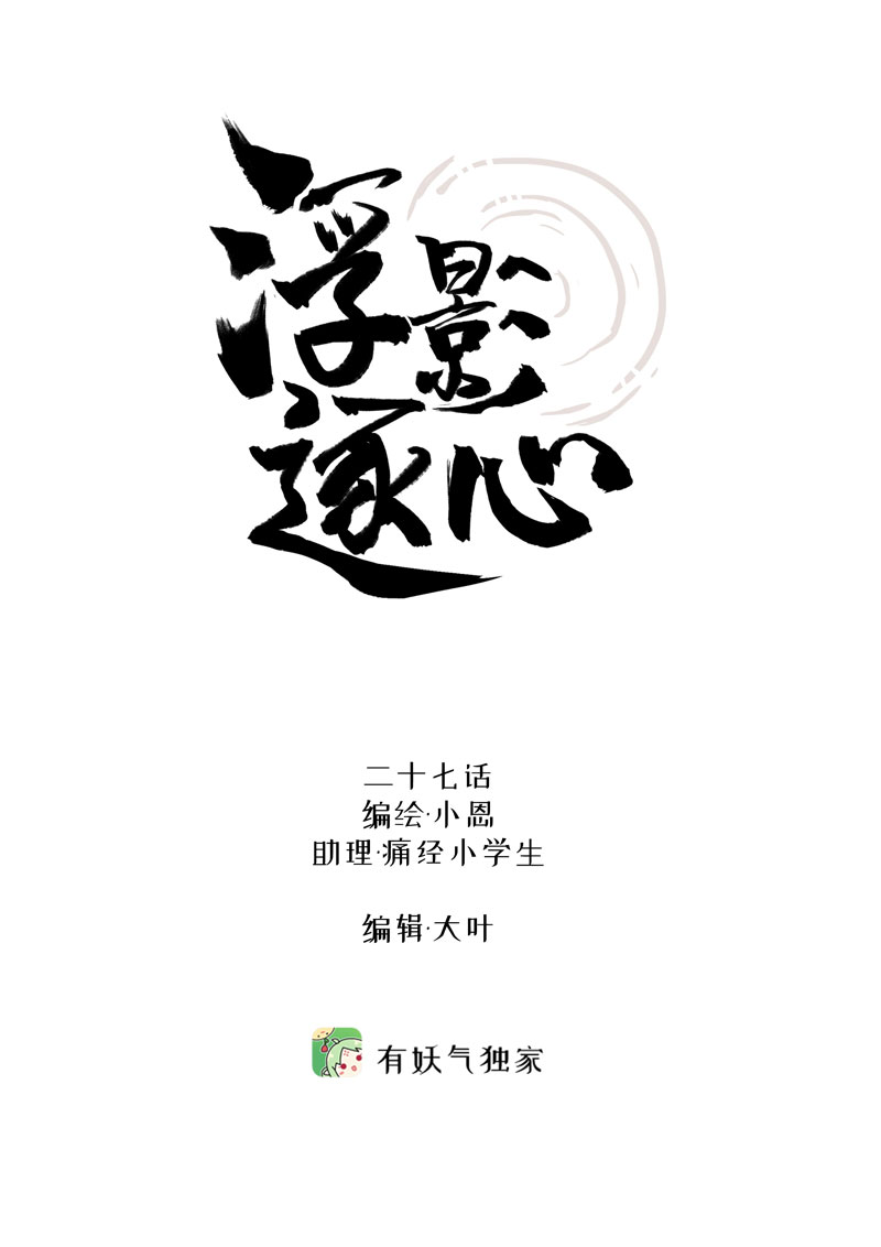 二十七话 丽妃-第27话