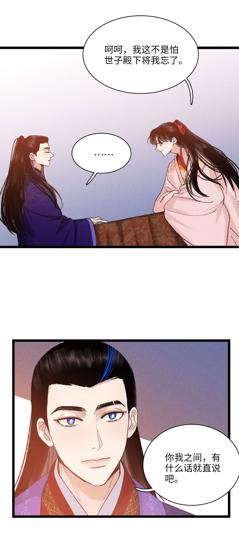 三十一话 嫌隙-第31话