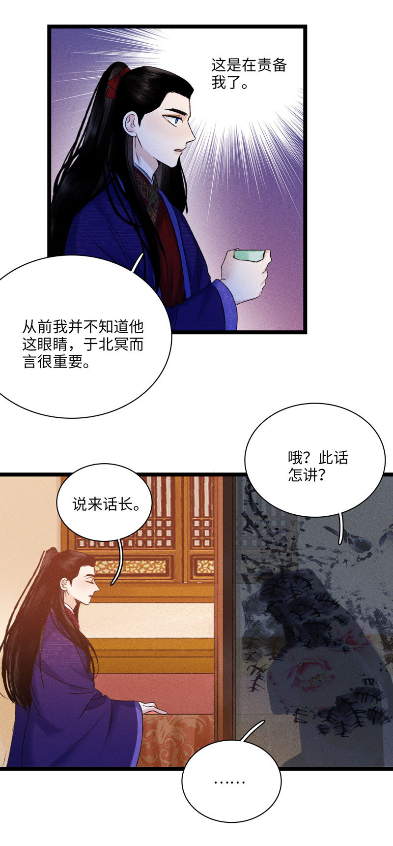 三十一话 嫌隙-第31话