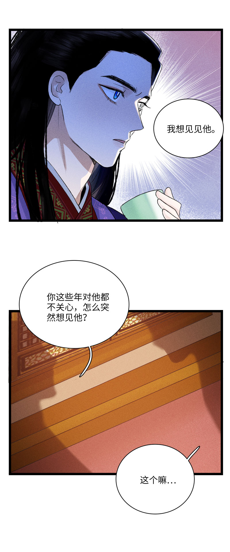 三十一话 嫌隙-第31话