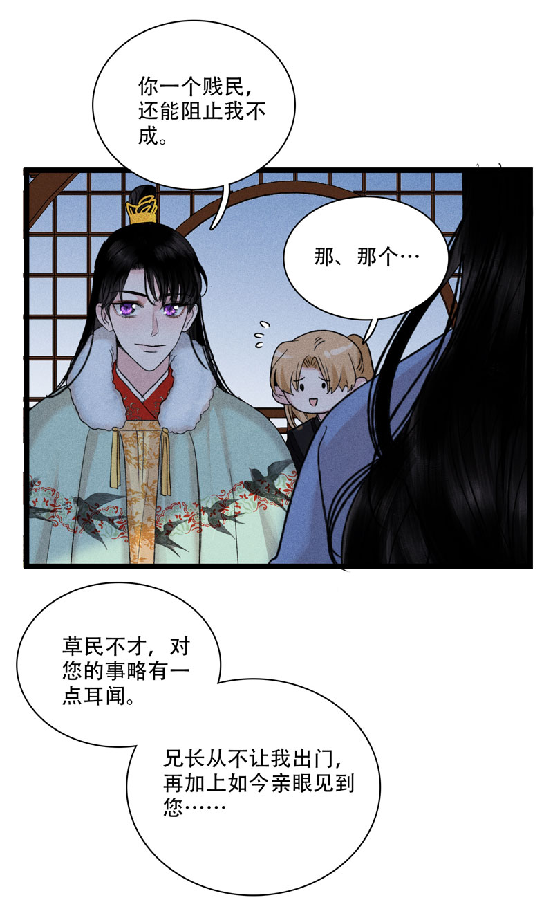 三十五话 刺骨-第35话