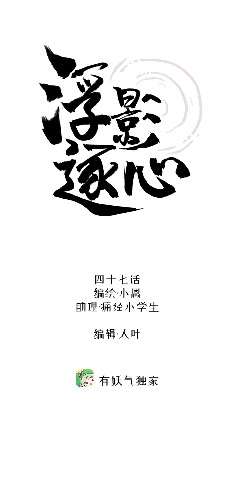 四十七  转好-第47话