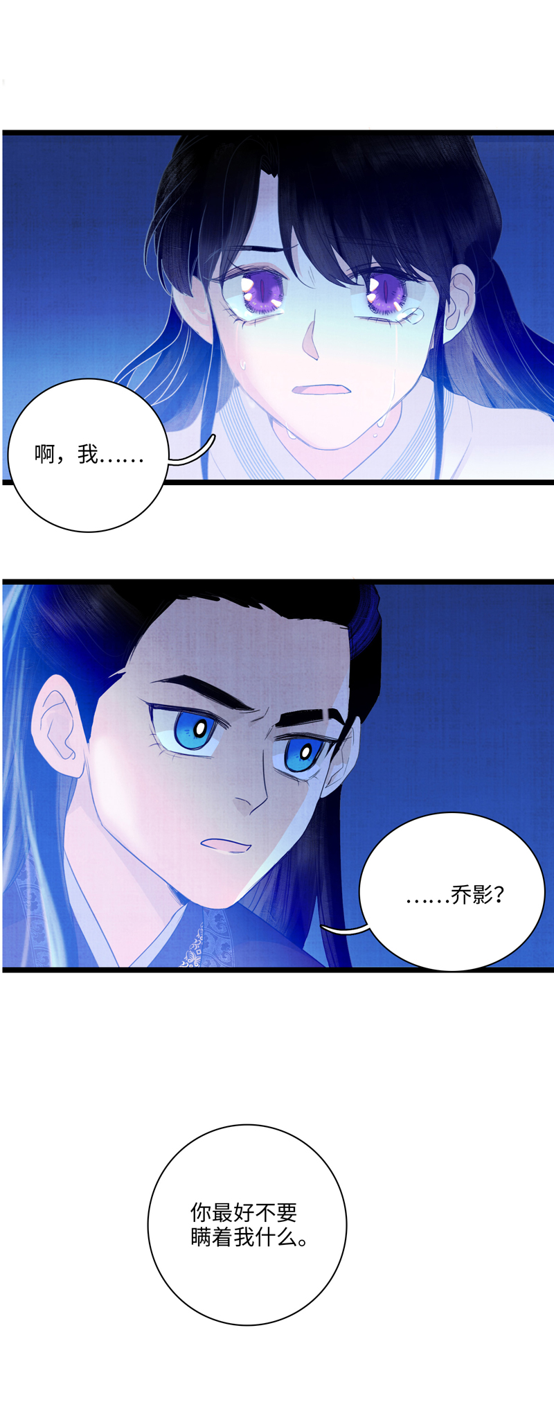 第七话 白驹过隙-第7话