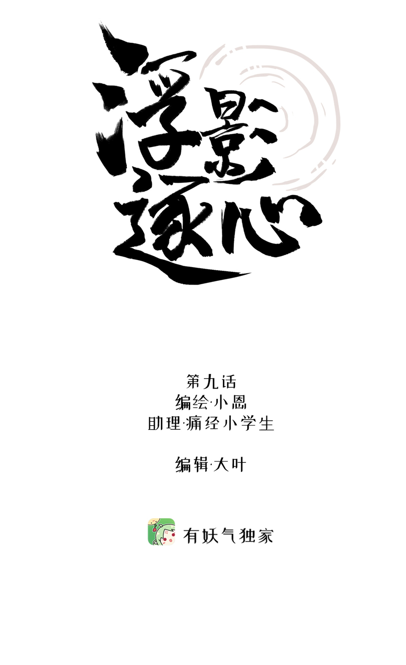 第九话 前往甘岭-第9话