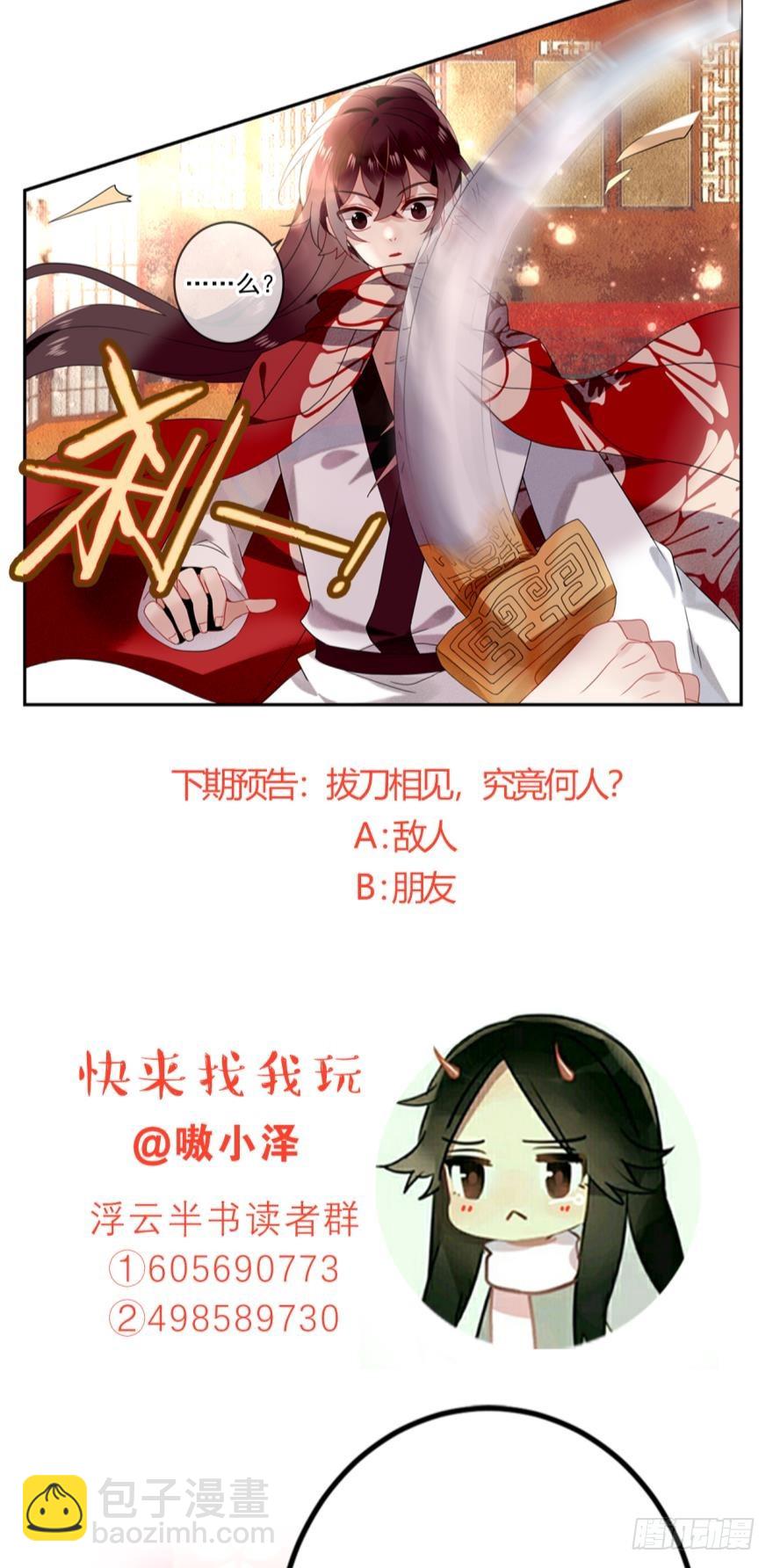 沐猴衣冠（二）-第31话