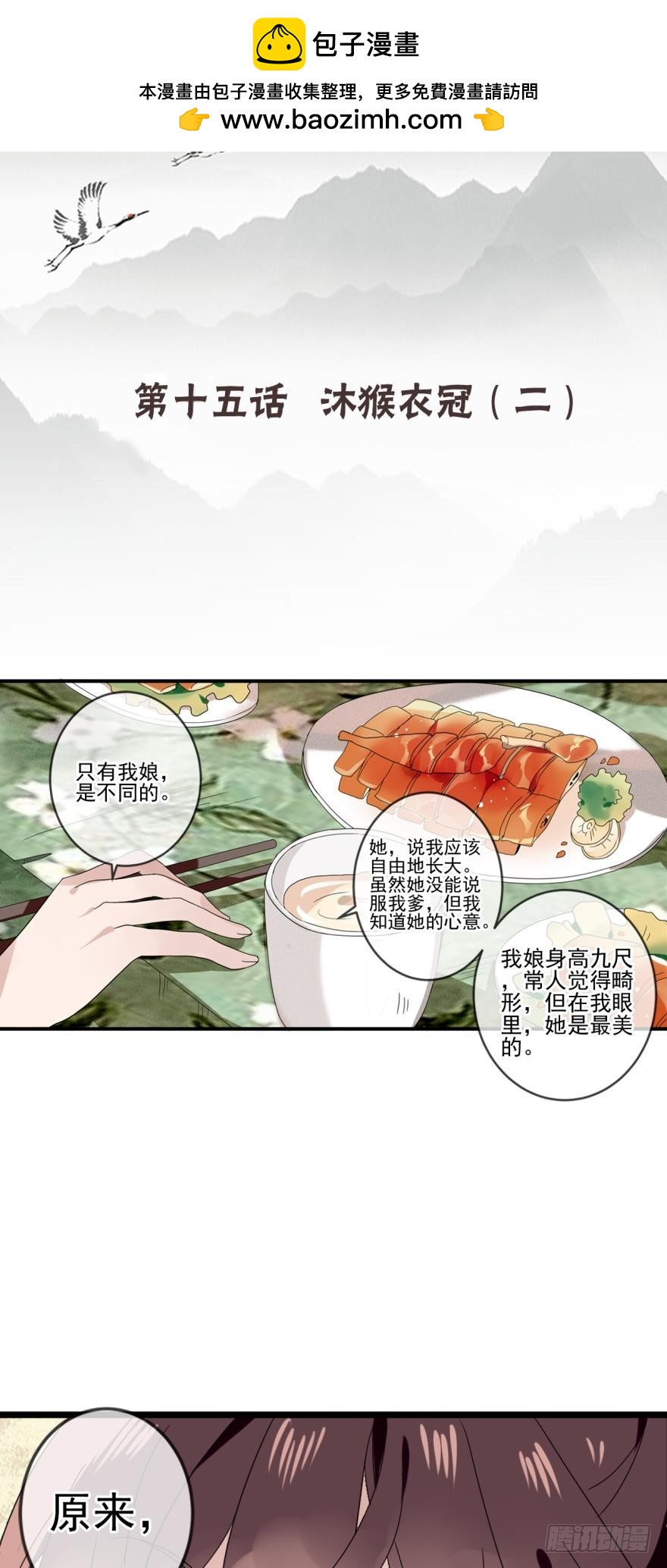 沐猴衣冠（二）-第31话