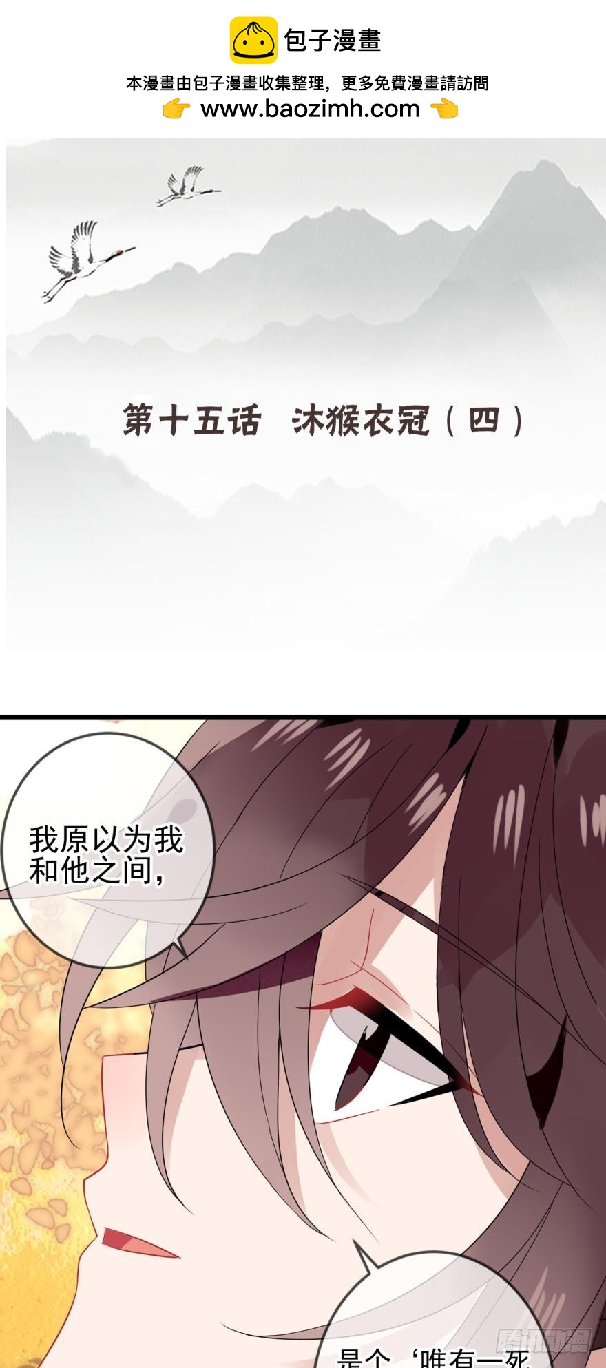 沐猴衣冠（四）-第33话