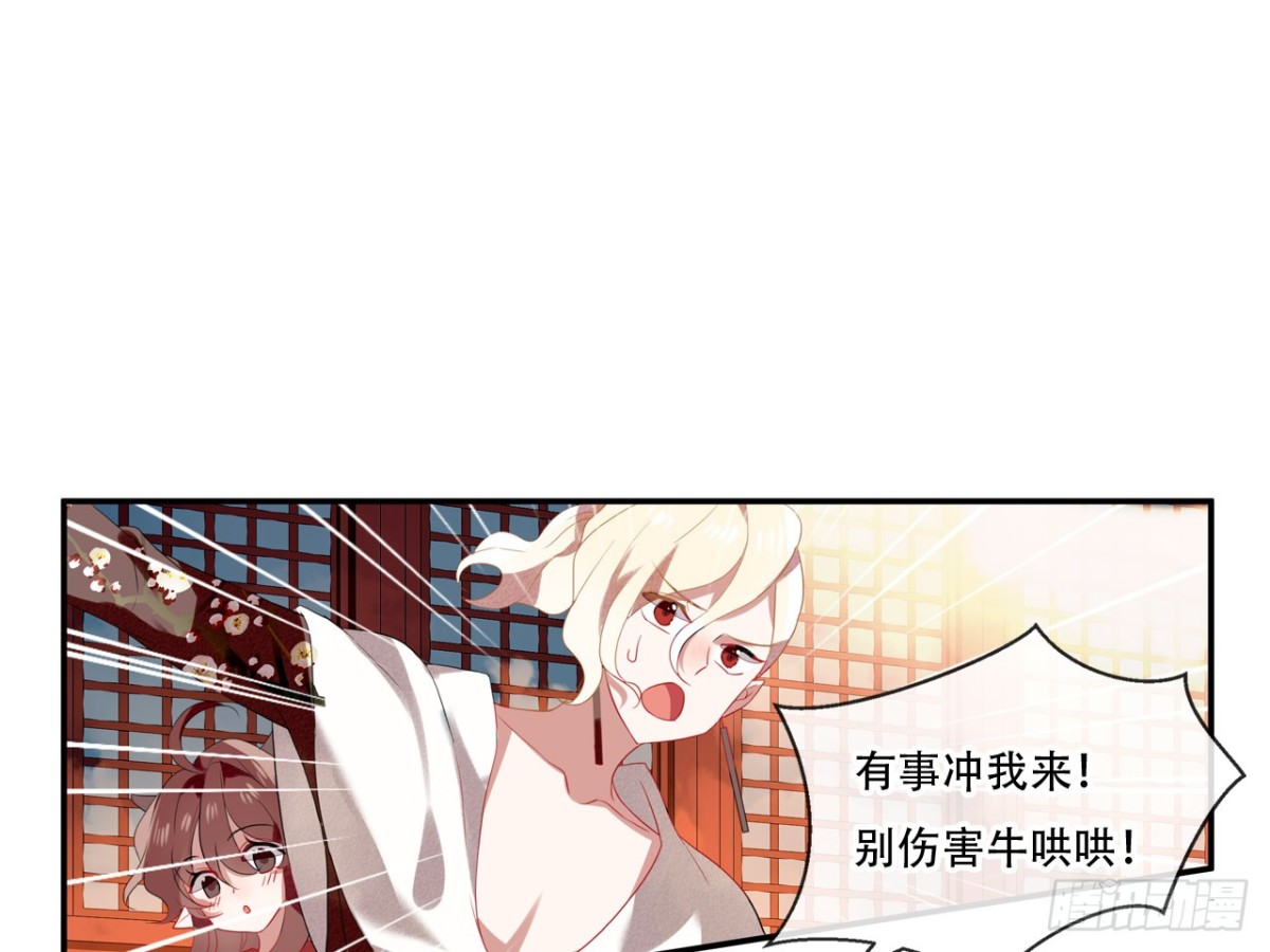 对牛弹琴（八）(1/2)-第41话