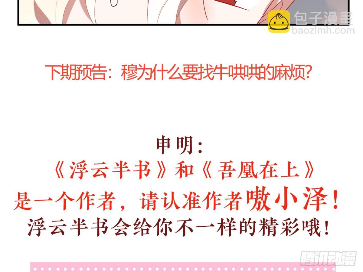 对牛弹琴（八）(1/2)-第41话