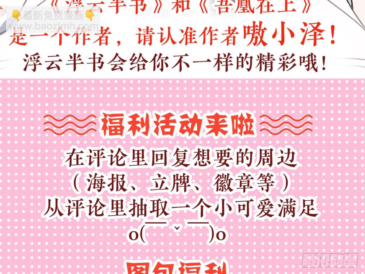 塞翁失马（四）-第49话
