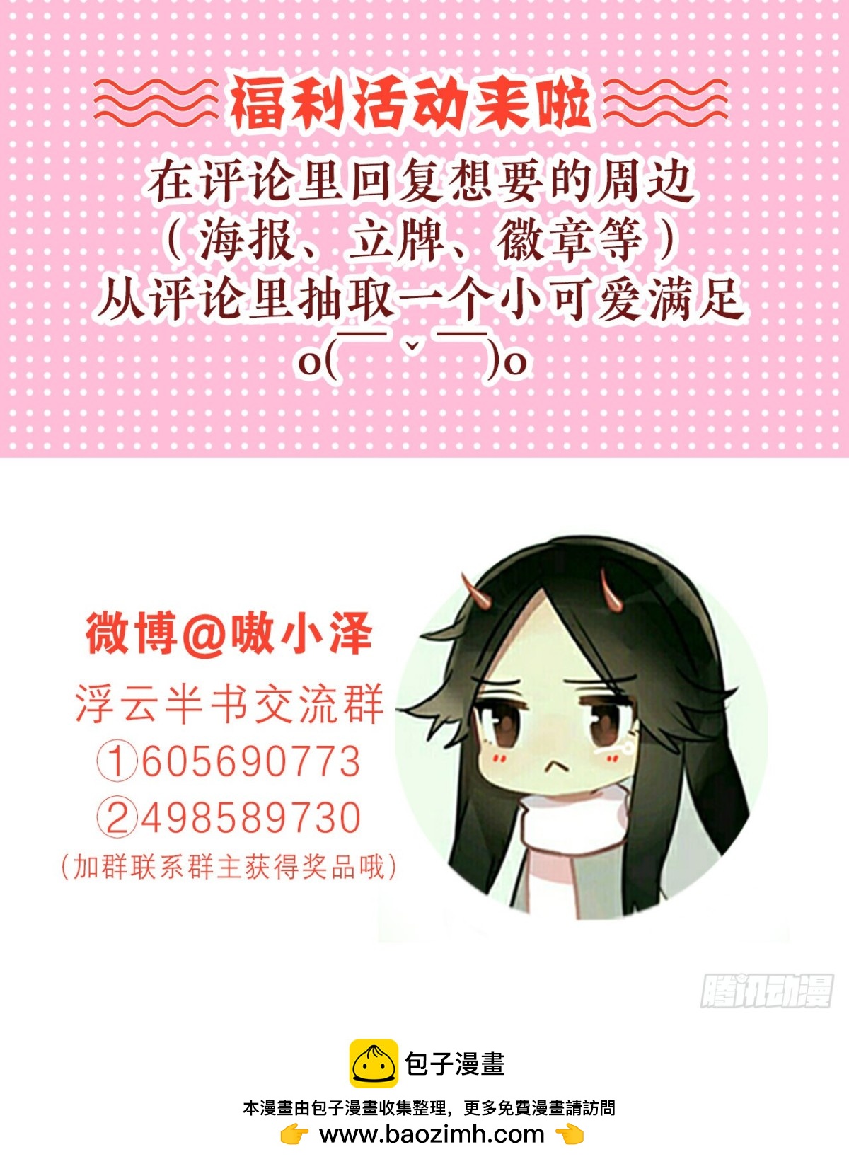 塞翁失马（十）-第55话