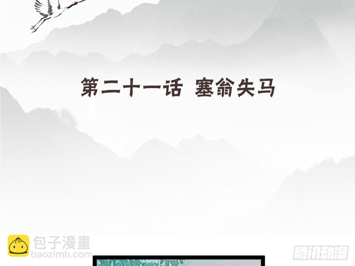 塞翁失马（十二）-第57话