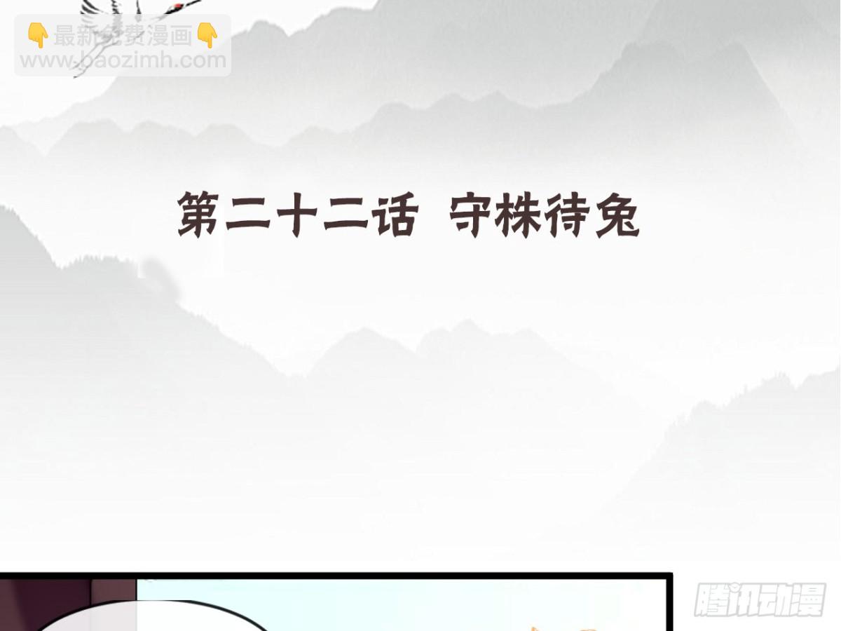 守株待兔（二）-第59话