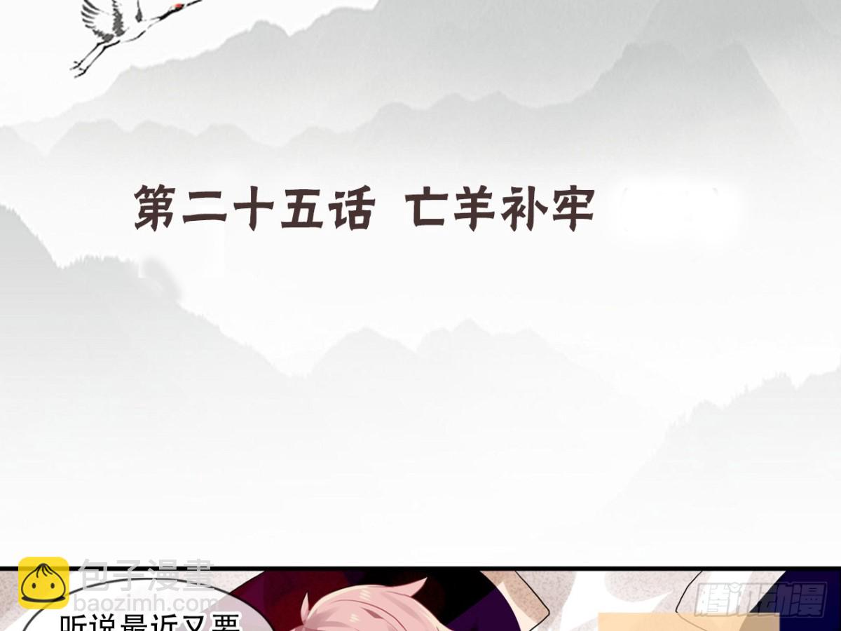 亡羊补牢（二）-第71话