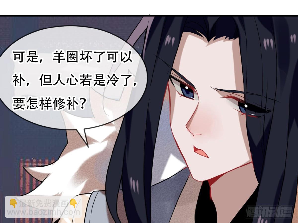 亡羊补牢（六）-第75话