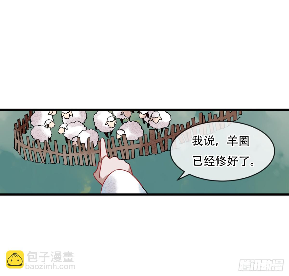 亡羊补牢（十二）-第81话