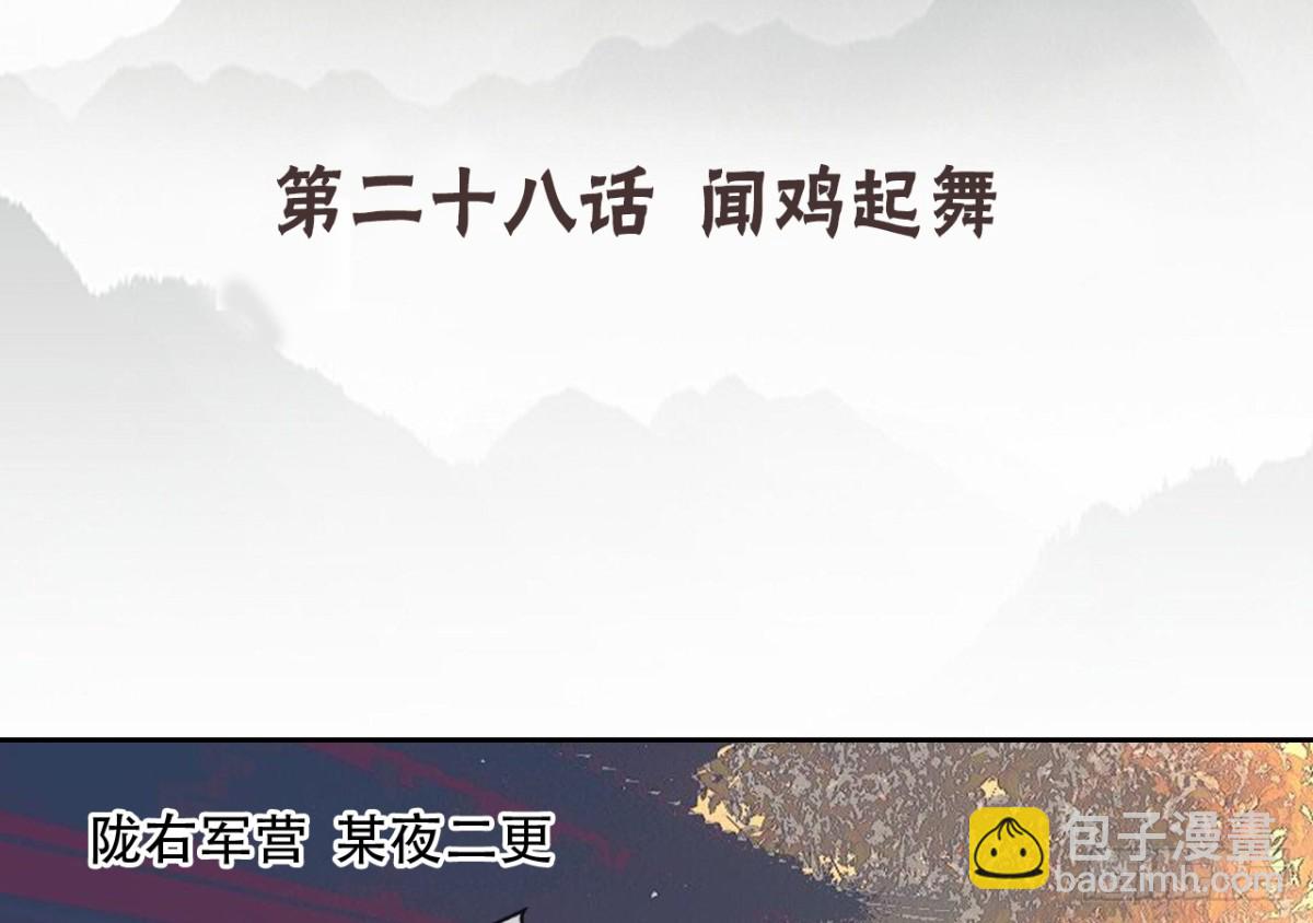 闻鸡起舞（一）-第83话