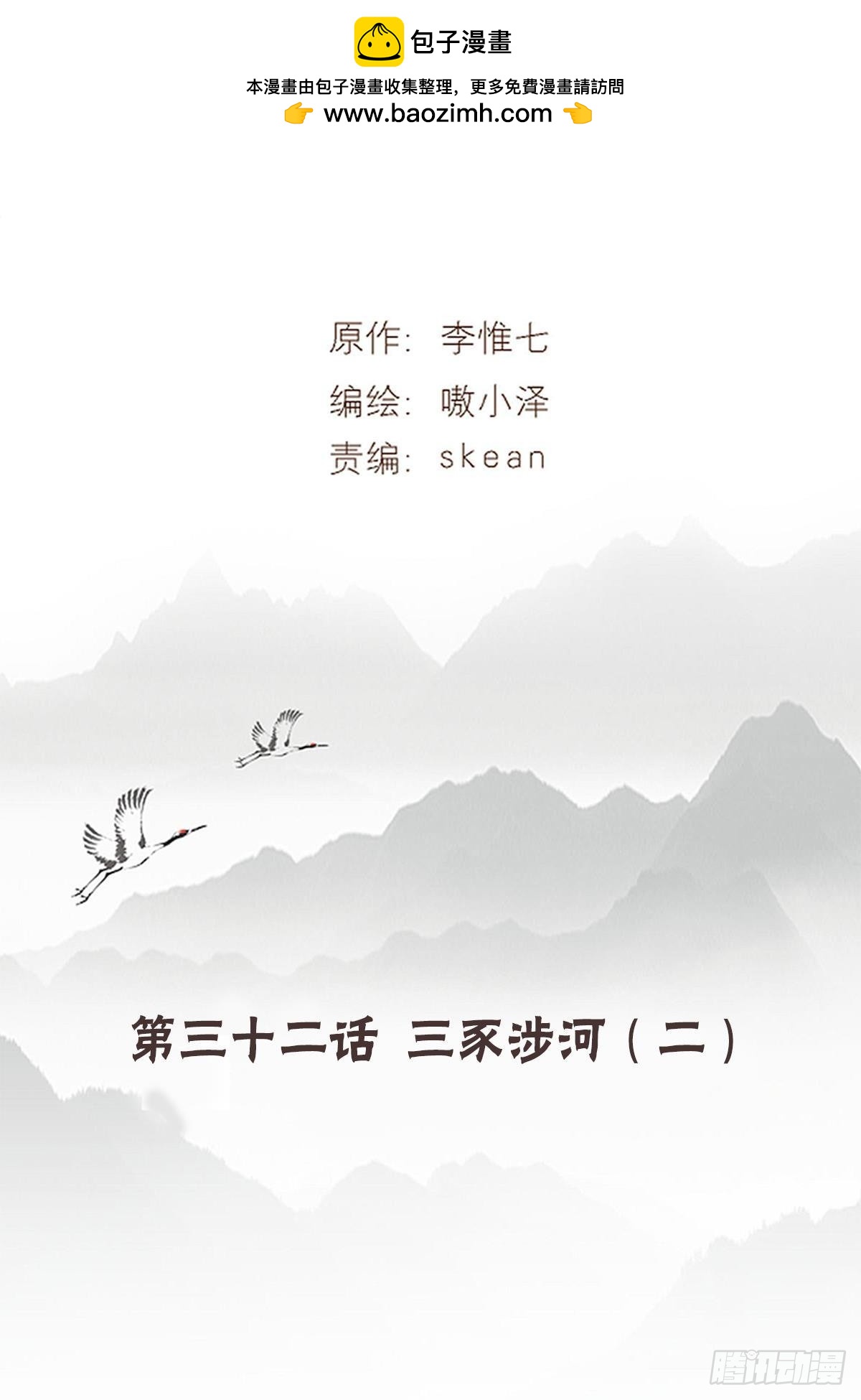 三豕涉河（五）-第99话
