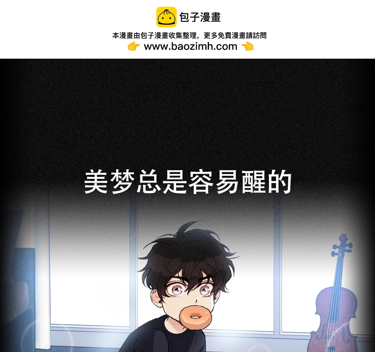 序章 赎罪之爱-第1话