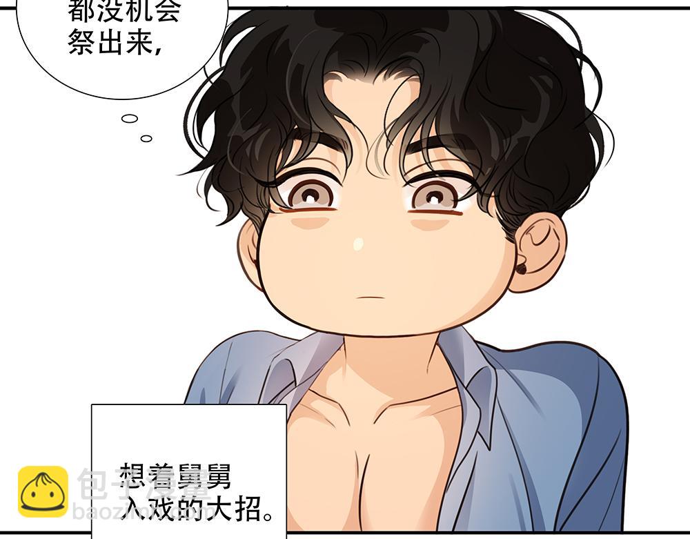 第50话  与影帝合作(1/2)-第51话