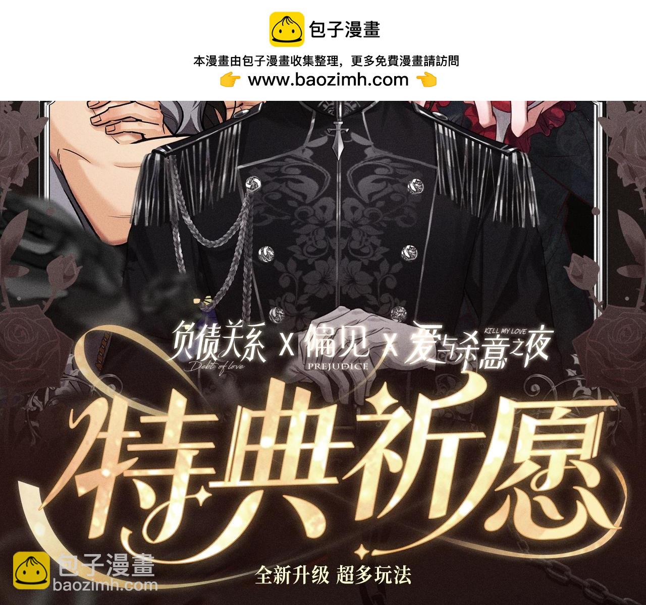 特典公开&middot; 负债关系 异世界禁忌之恋-第73话