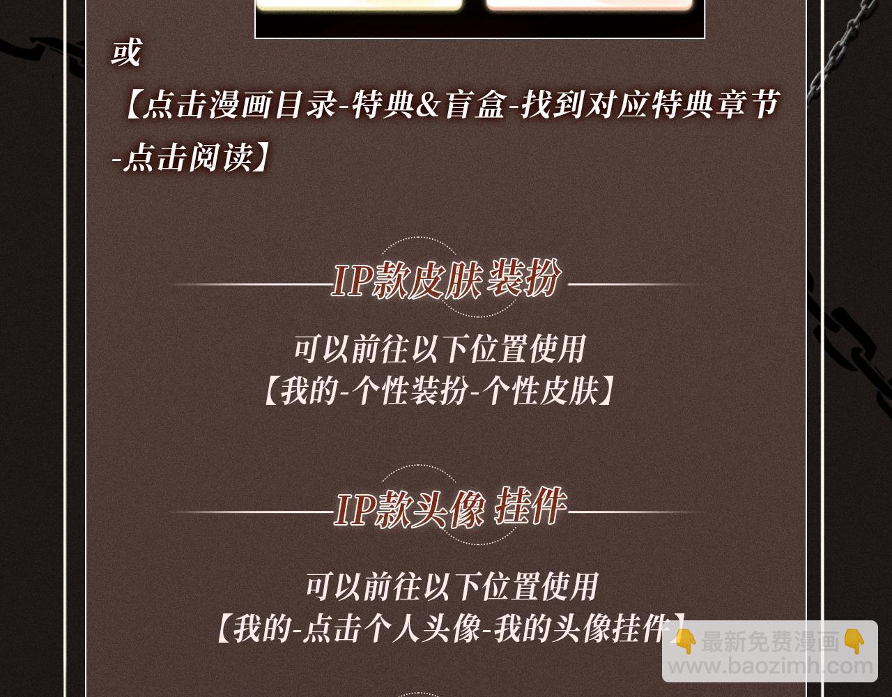特典公开&middot; 负债关系 异世界禁忌之恋-第73话
