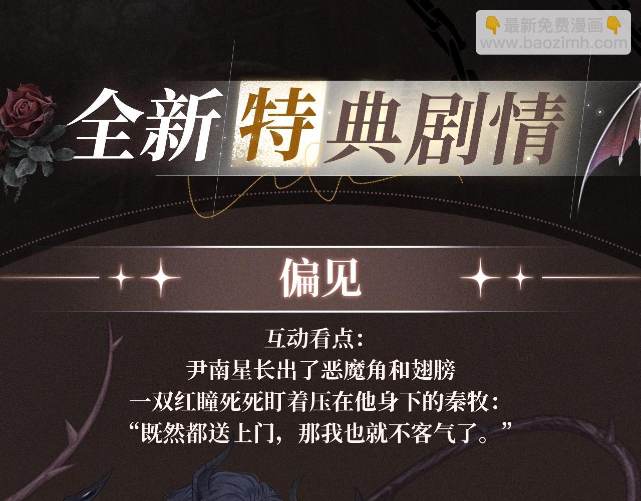 特典公开&middot; 负债关系 异世界禁忌之恋-第73话
