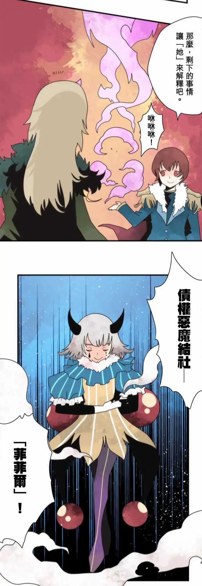 第94话 「Devil Game」-第101话