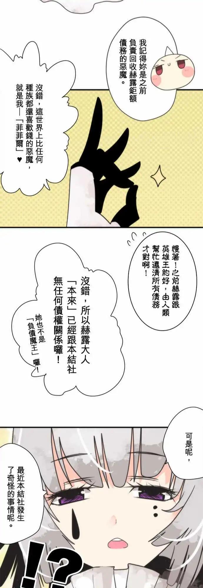 第94话 「Devil Game」-第101话