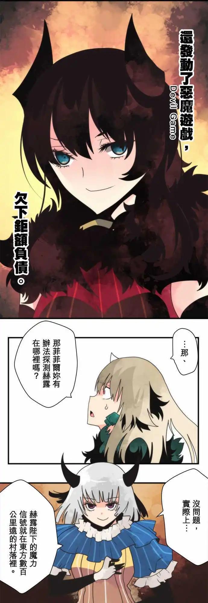 第94话 「Devil Game」-第101话