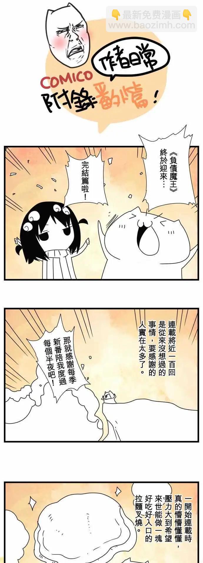 第94话 「Devil Game」-第101话