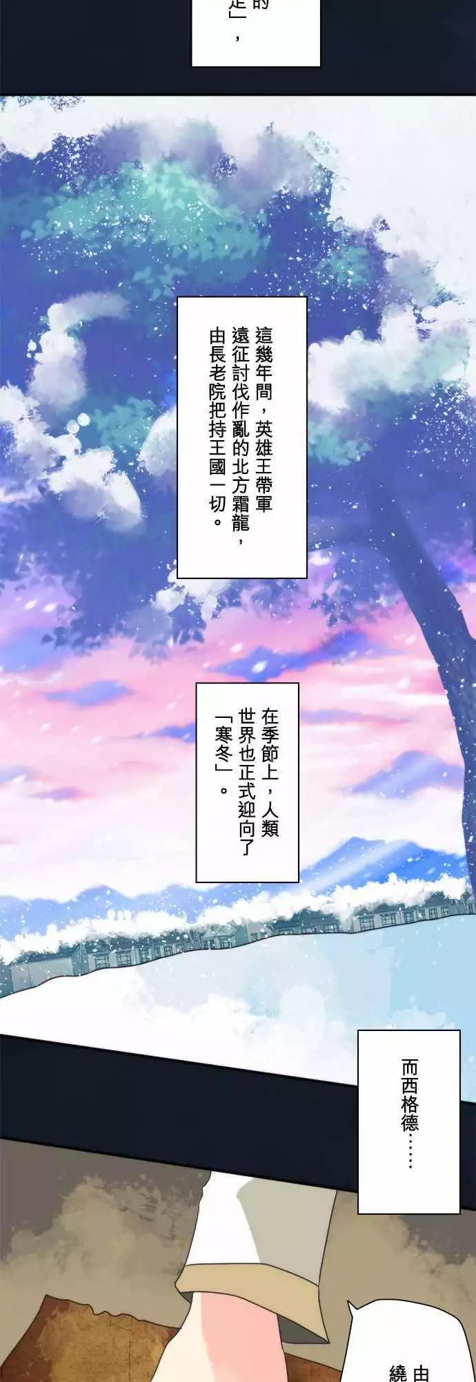 番外篇2 「Sigurd．Prequel」（上篇）-第103话