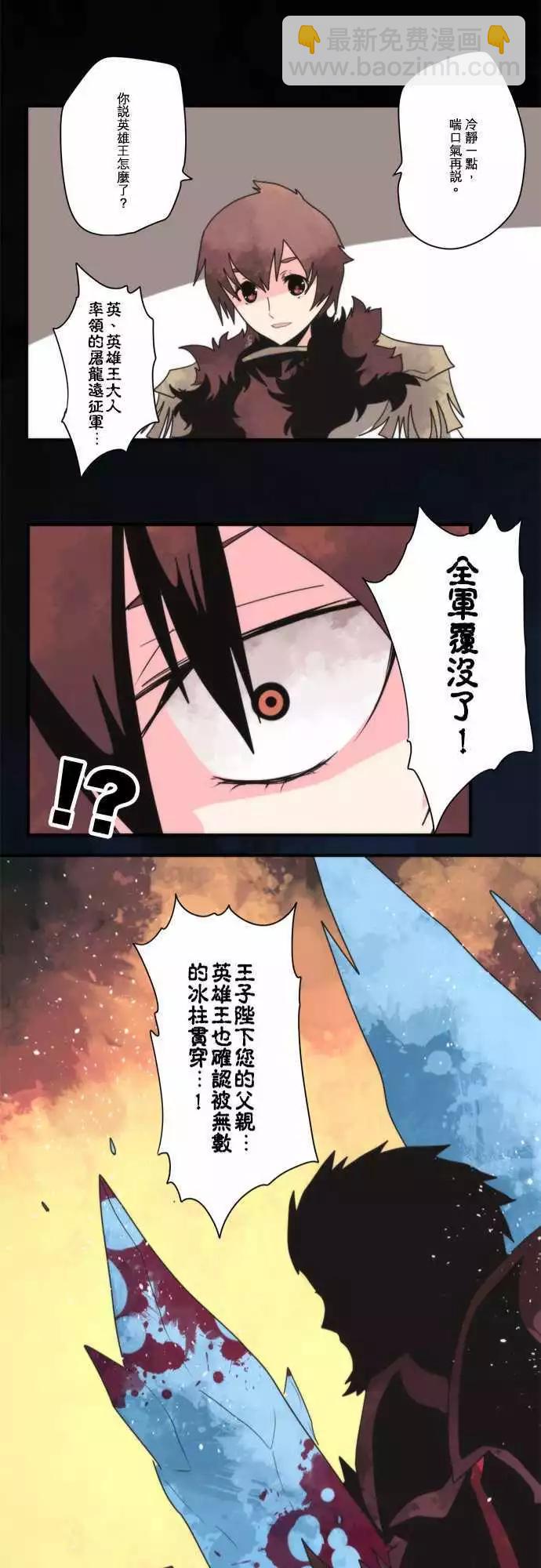 番外篇2 「Sigurd．Prequel」（上篇）-第103话
