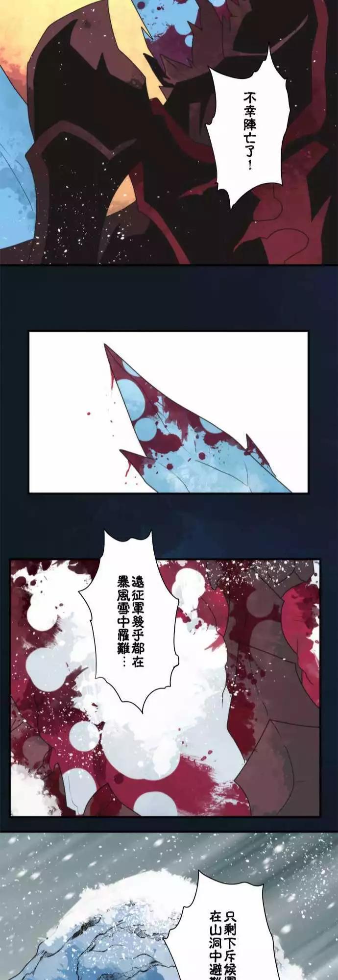 番外篇2 「Sigurd．Prequel」（上篇）-第103话