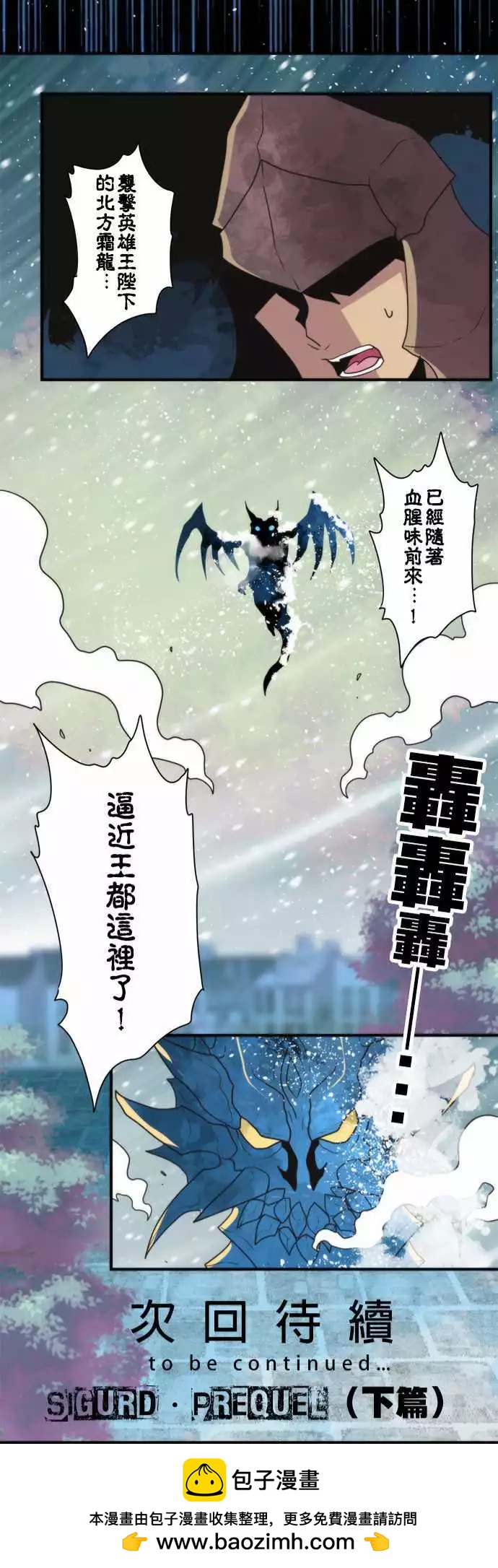 番外篇2 「Sigurd．Prequel」（上篇）-第103话
