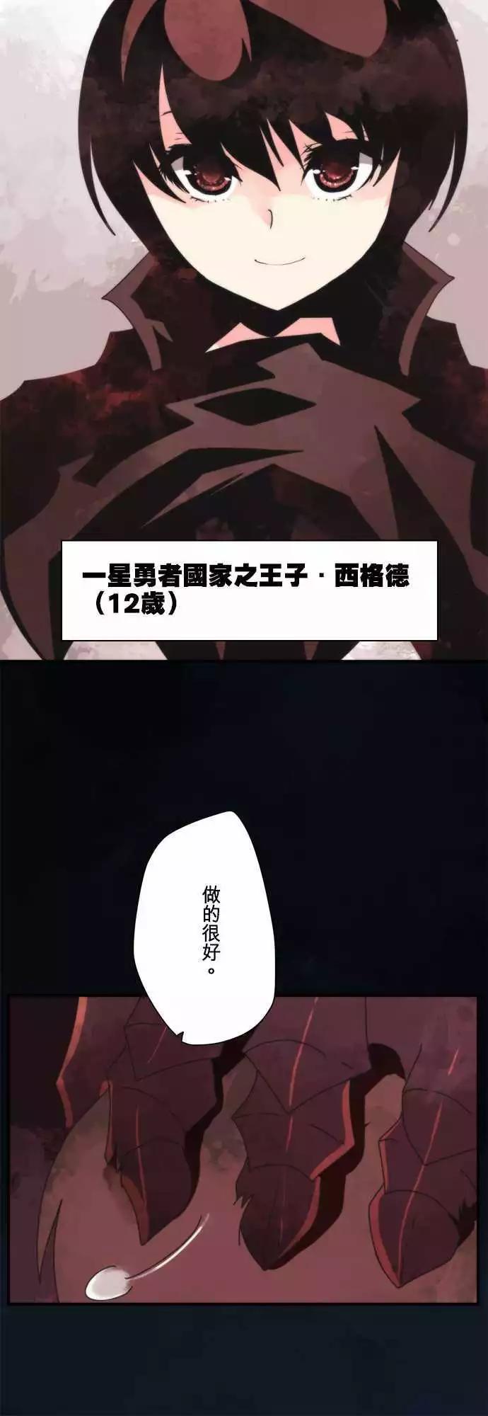 番外篇2 「Sigurd．Prequel」（上篇）-第103话