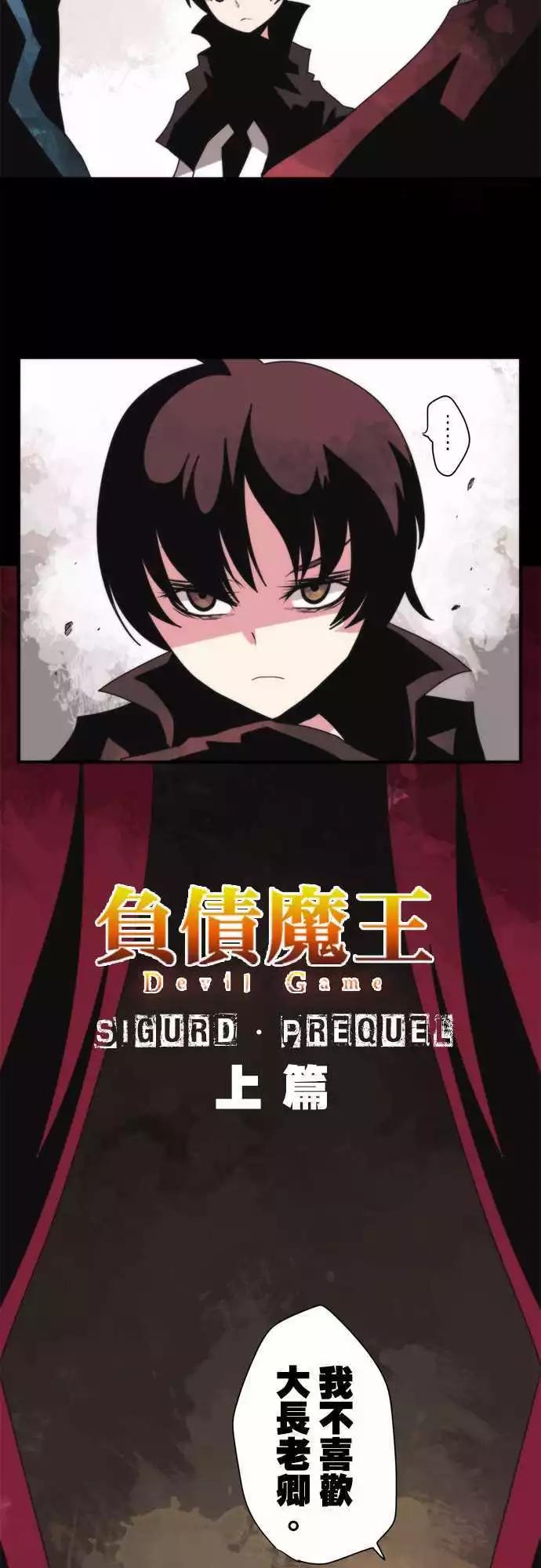 番外篇2 「Sigurd．Prequel」（上篇）-第103话