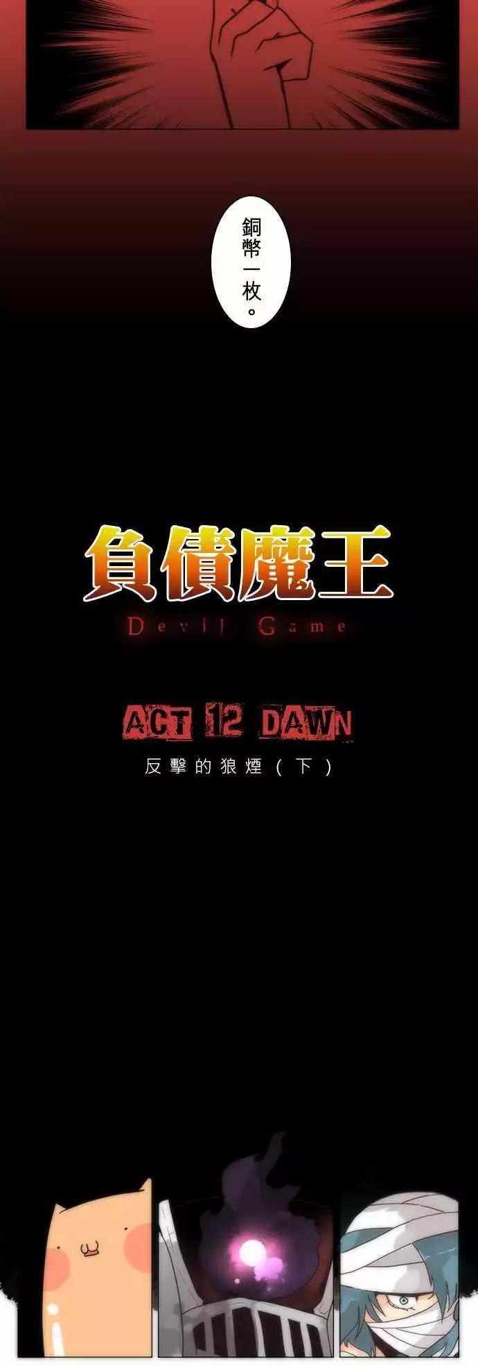 第12话「Dawn」-第13话