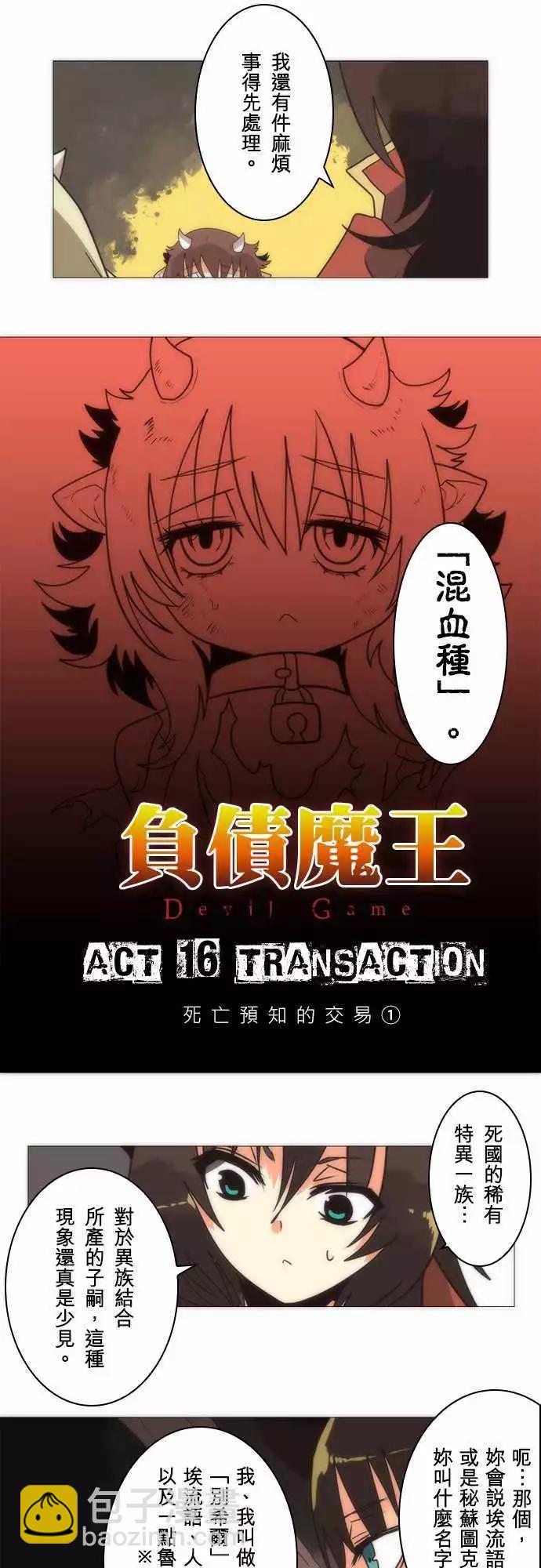 第16话「Transaction」-第17话