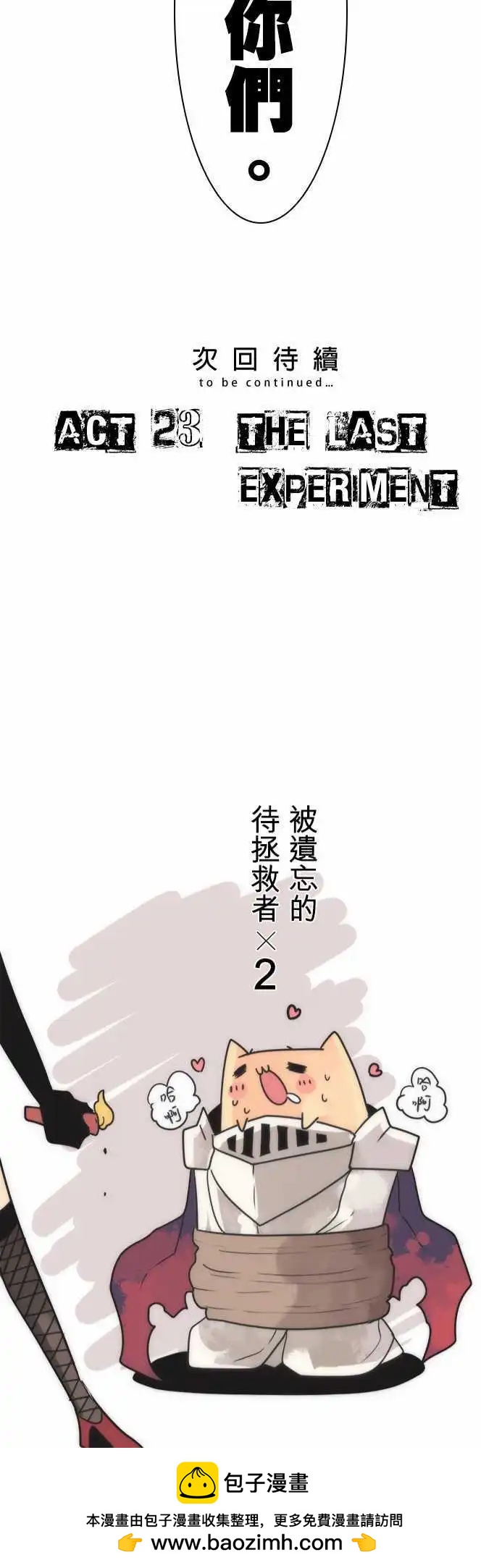 第22话 「Collapse」-第25话