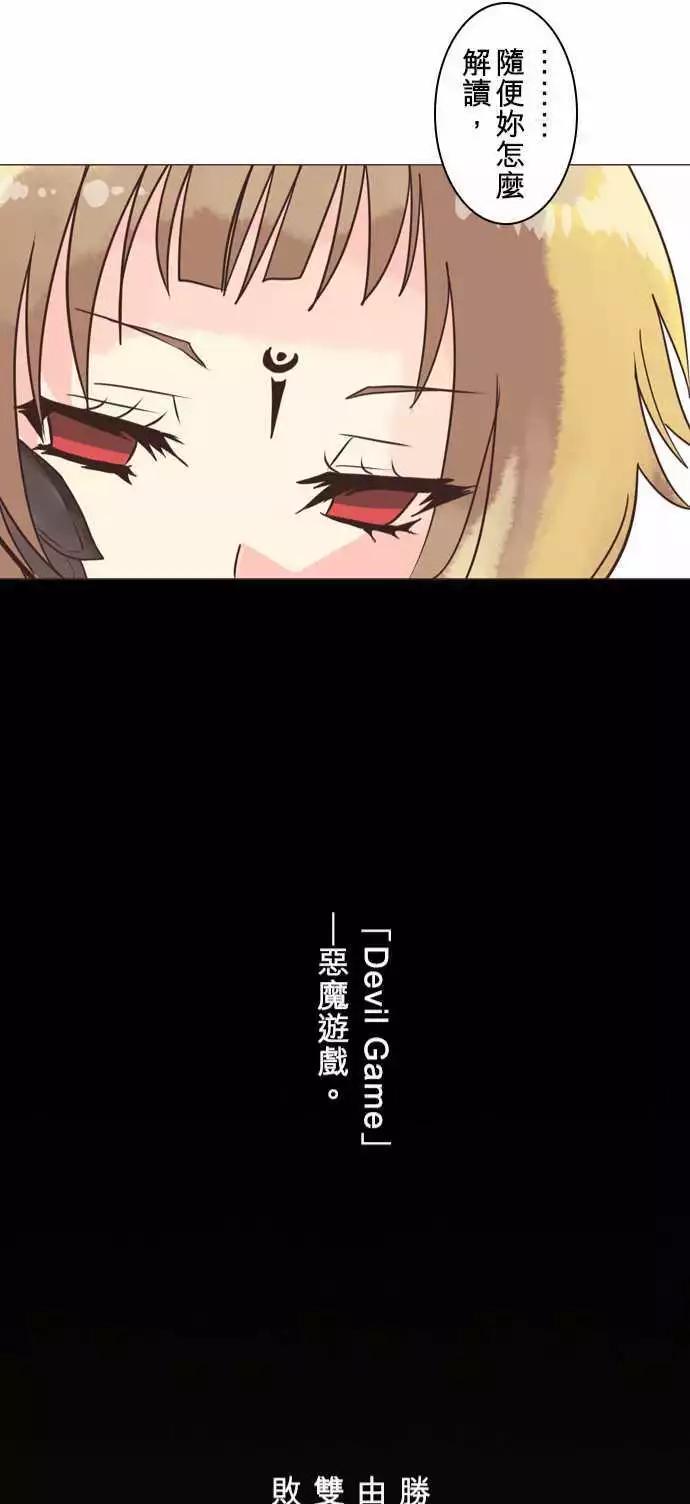 第2话 「Devil Game」-第3话