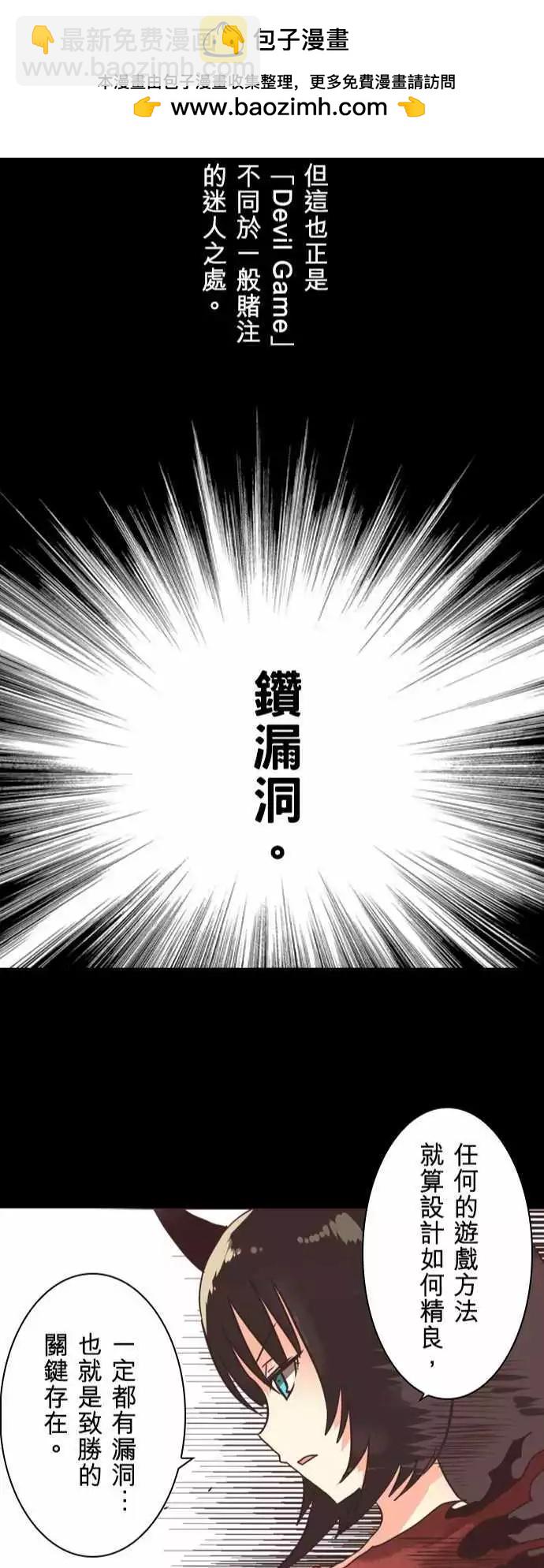 第2话 「Devil Game」-第3话