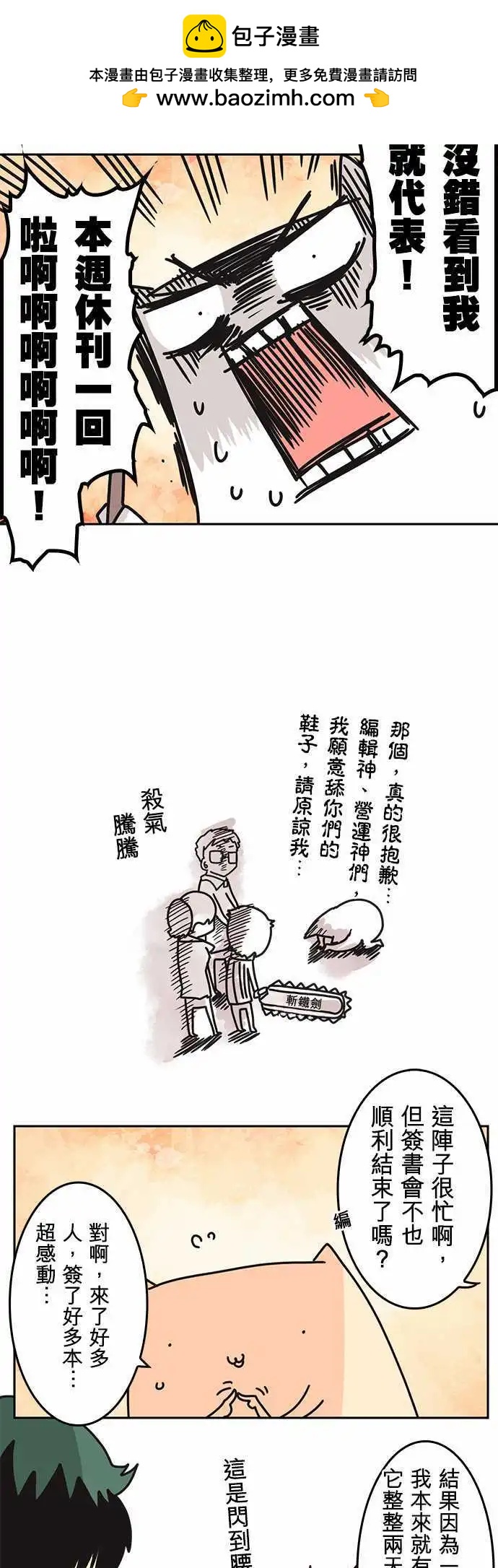 休刊-3 「Thanks!」-第31话