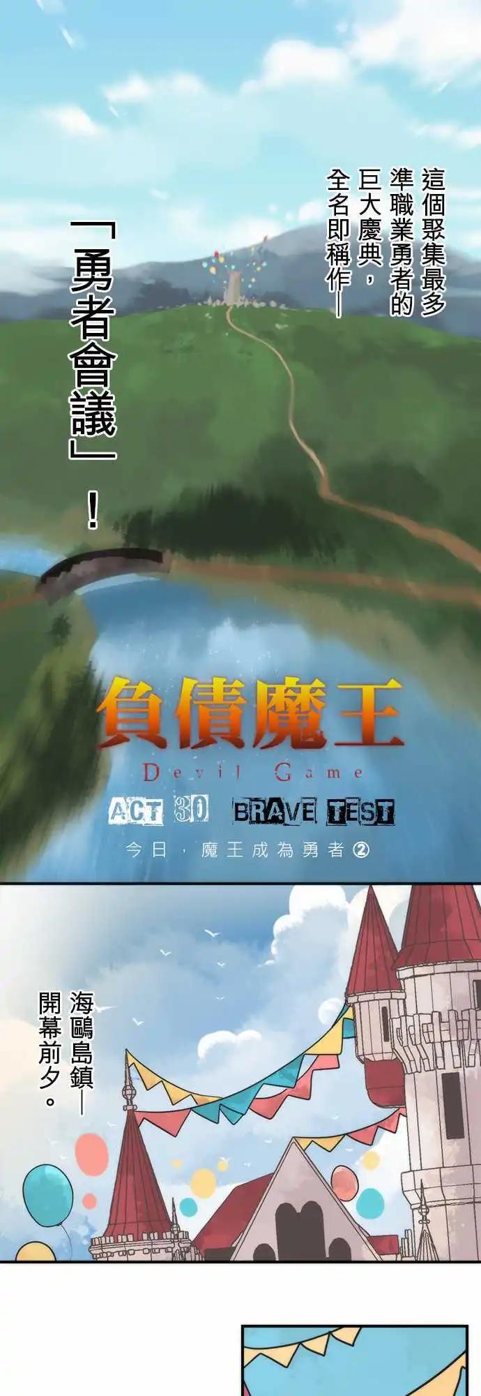 第30话 「Brave Test」-第33话