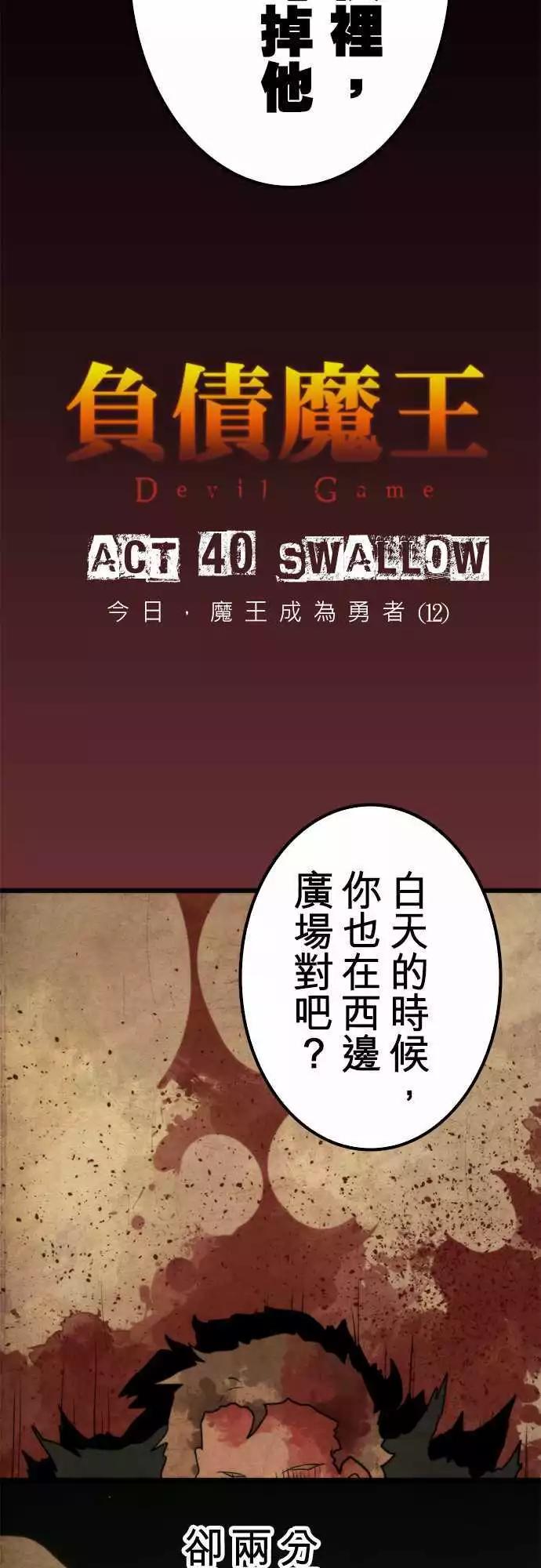 第40话 「Swallow」-第43话